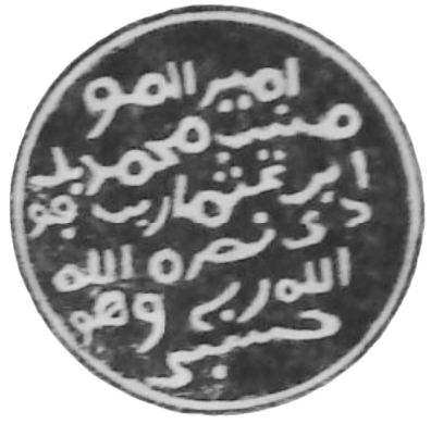 Sultan Muhammad Bello أمير المؤمنين محمد بلو